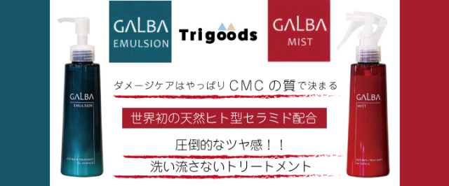 ガルバ エマルジョン（エンドユーザー向け） | リトルのプロダクツ
